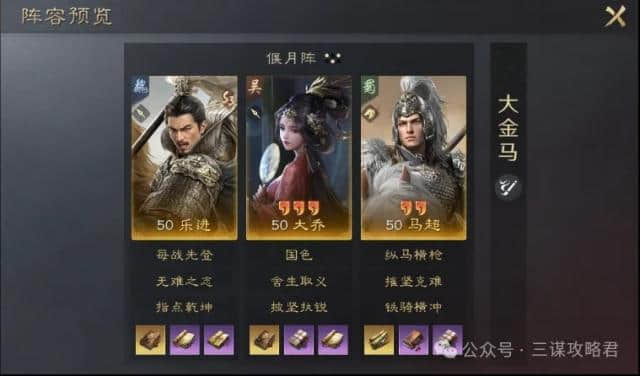 《象棋》大金马阵容配置详细教程