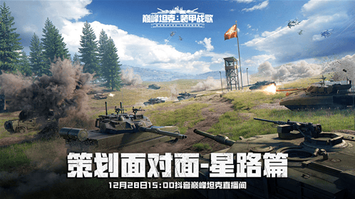 巅峰坦克游戏