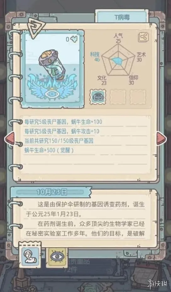 最强蜗牛丧尸