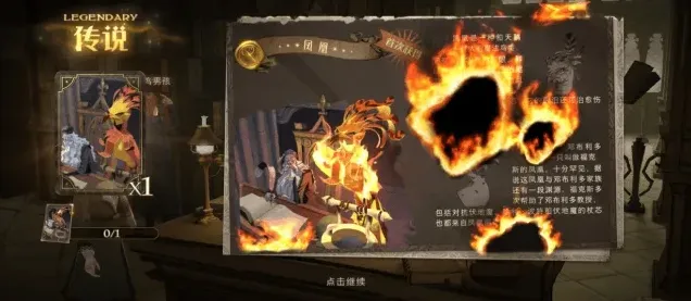 哈利波特历火