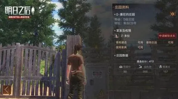 《明日之后》庄园玩法详解