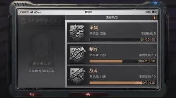 《明日之后》职业认证选择详解