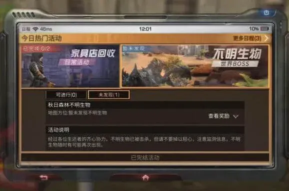 明日之后不明生物