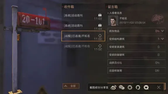 明日之后复仇