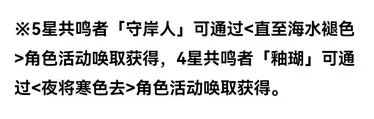 鸣潮釉瑚
