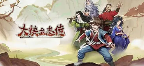 命运立志传