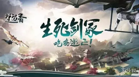 活下去生死