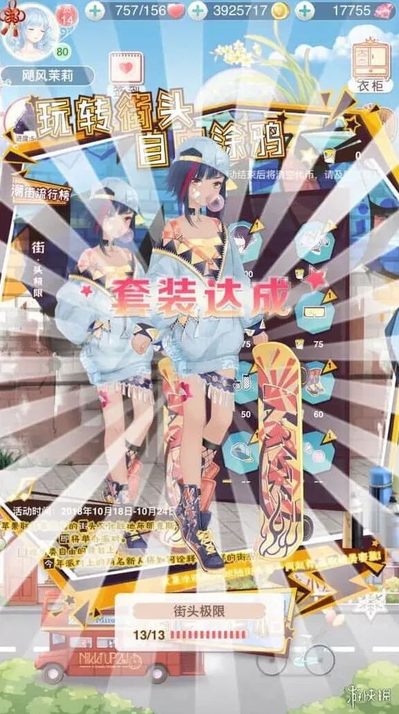 奇迹暖暖嘻哈文化