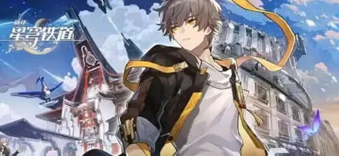 崩坏星穹铁道星穹