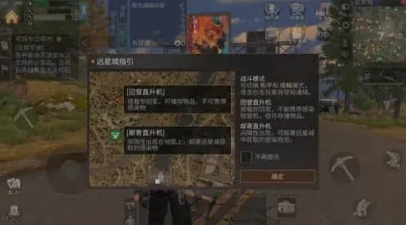 明日之后远星城