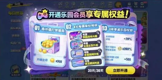 蛋仔派对乐园