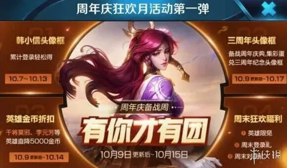 王者荣耀周年庆