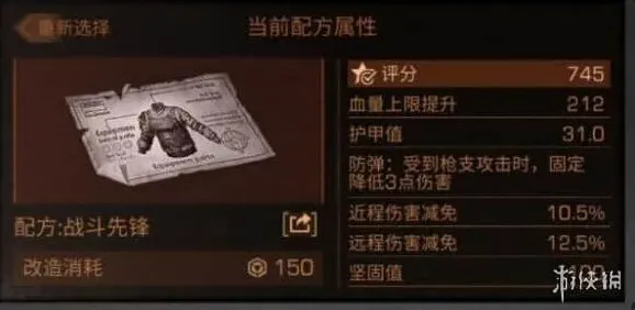 明日之后护甲