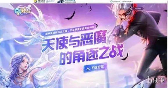 QQ炫舞天使