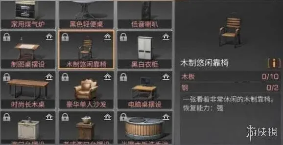 庇护所靠椅