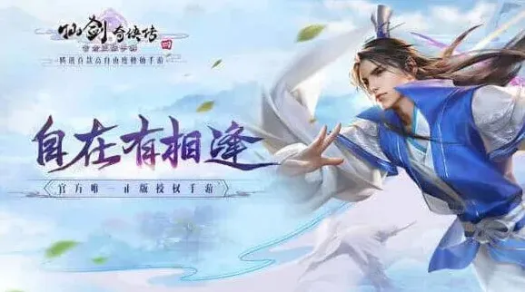 仙剑奇侠传元宝