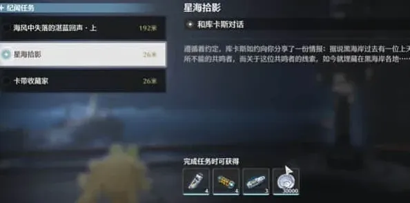 鸣潮星海
