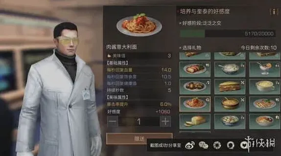 《明日之后》奎泰送礼详细教程