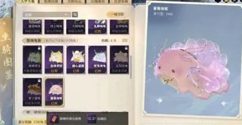 逆水寒坐骑