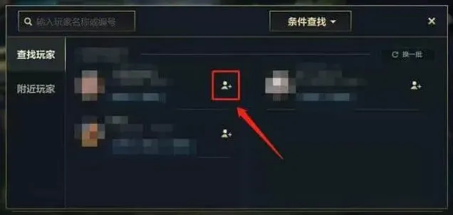 英雄联盟好友