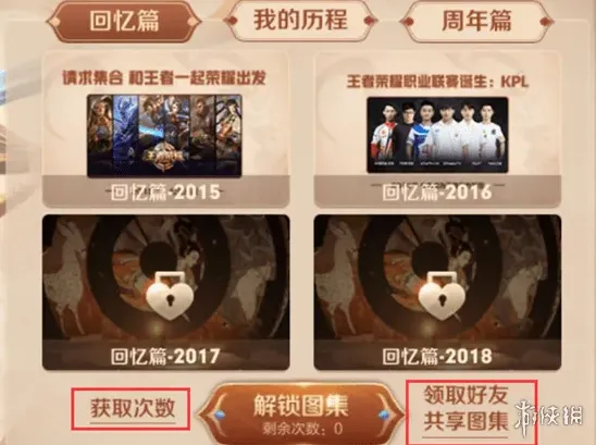 王者荣耀纪念