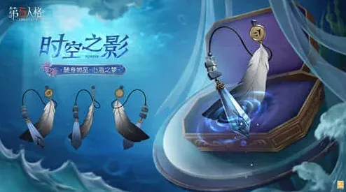 第五人格时空