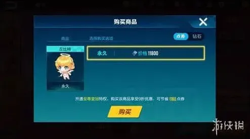 QQ飞车丘比特