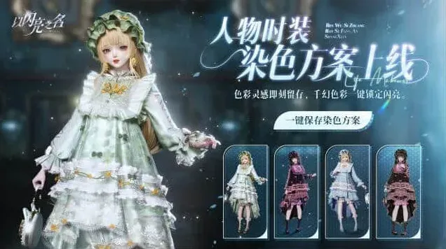 以闪亮之名染色