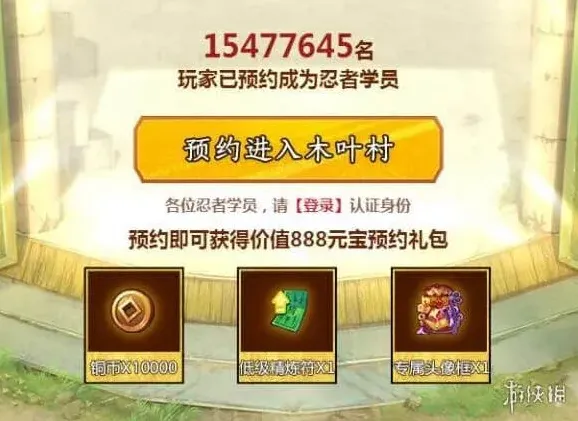 火影忍者预约
