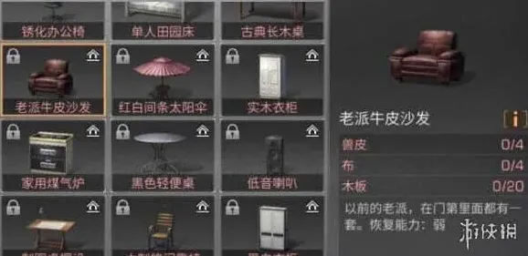 明日之后牛皮沙发