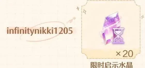无限暖暖水晶