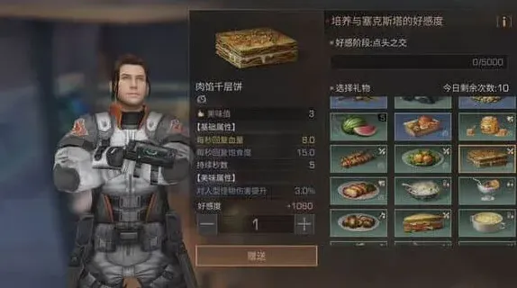 明日之后塞克斯