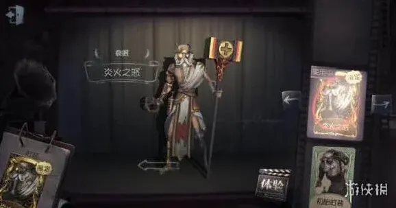 第五人格火之