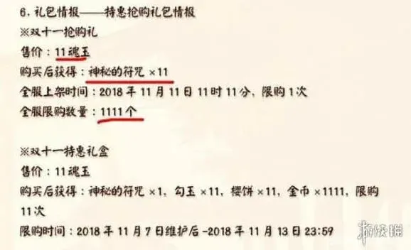阴阳师礼包