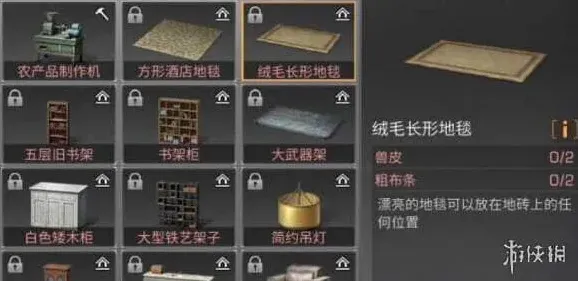 明日之后地毯