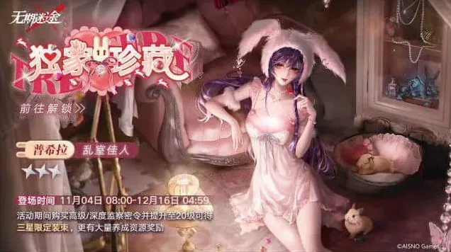 无期迷途密令