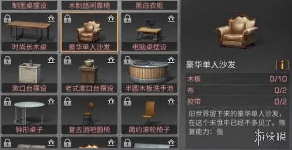 明日之后单人沙发