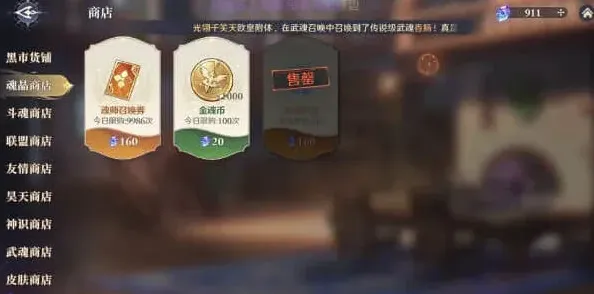 斗罗大陆魂商店