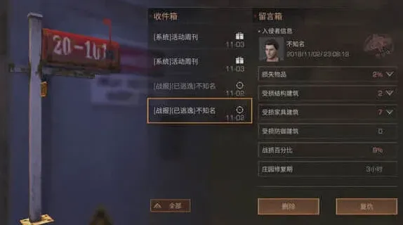 明日之后受损