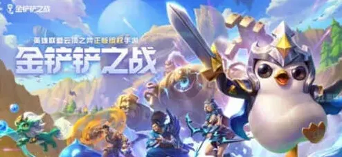 金铲铲之战费卡