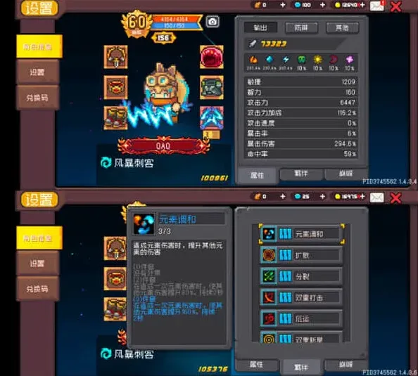 元气骑士羁绊