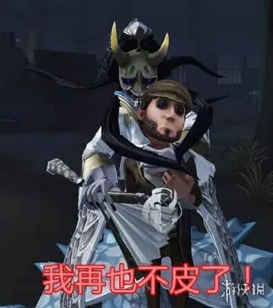 第五人格公主抱