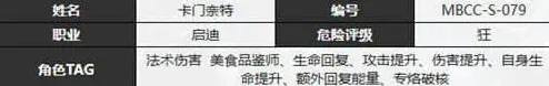 无期迷途卡门