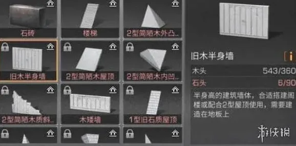 明日之后旧木