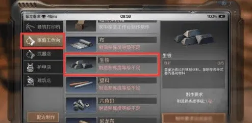 明日之后生铁