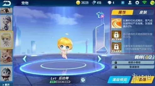 QQ飞车属性