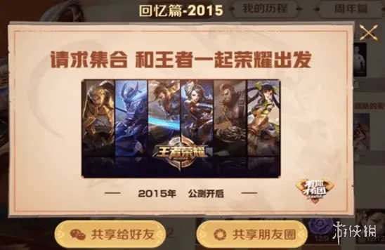 王者荣耀共享