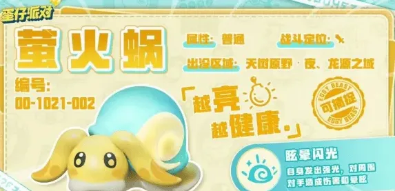 蛋仔派对萤火
