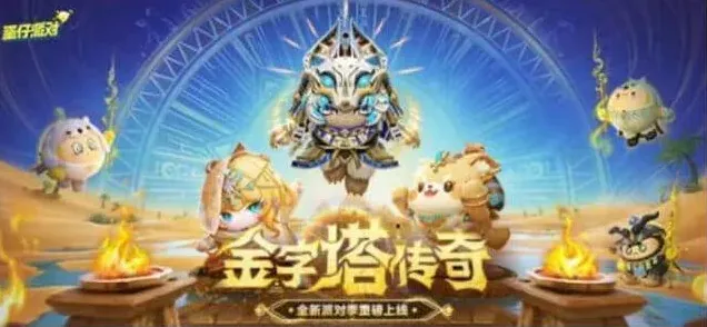蛋仔派对服饰