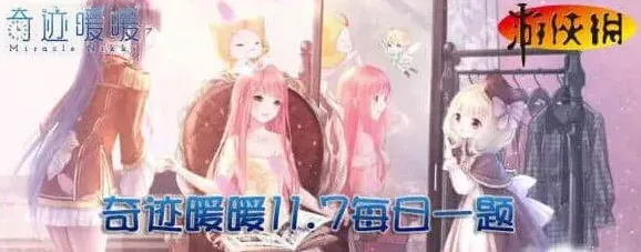 奇迹暖暖格式
